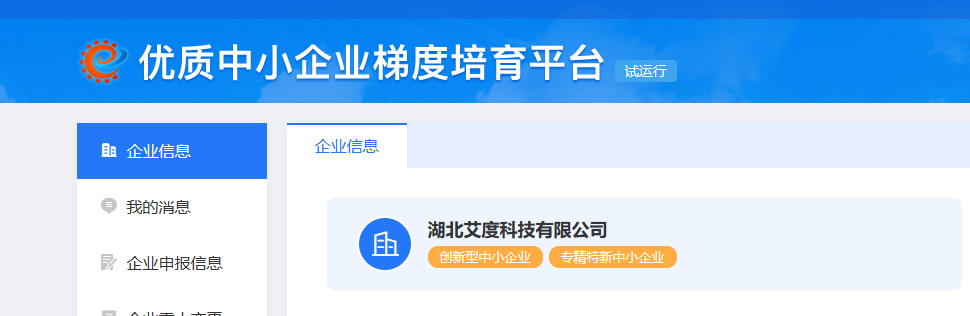 專(zhuān)精特新中小企業(yè)、創(chuàng)新型中小企業(yè)